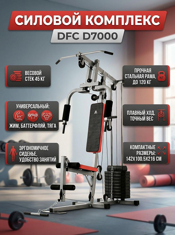 Силовой комплекс с верхней тягой DFC D7000