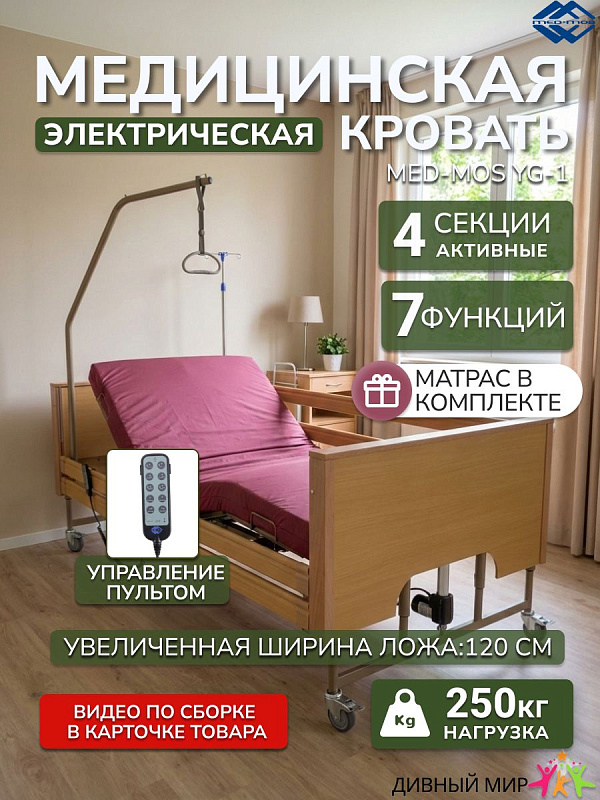 Кровать электрическая Med-Mos YG-1 120 см с матрасом, ЛДСП светлое дерево