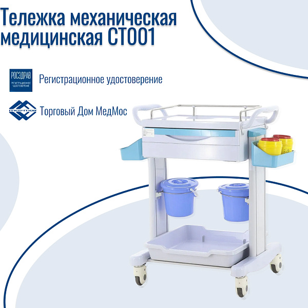 Тележка анестезиологическая Мед-Мос СТ001: компактная, надежная, для неотложной помощи