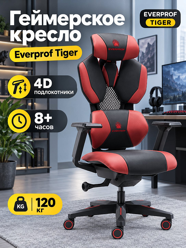 Игровое компьютерное кресло Everprof Tiger из красно-черной экокожи с механизмом качания 1:3, спинкой с наклоном до 155°, 4D-подлокотниками и прорезиненными роликами для взрослых и детей весом до 120 кг