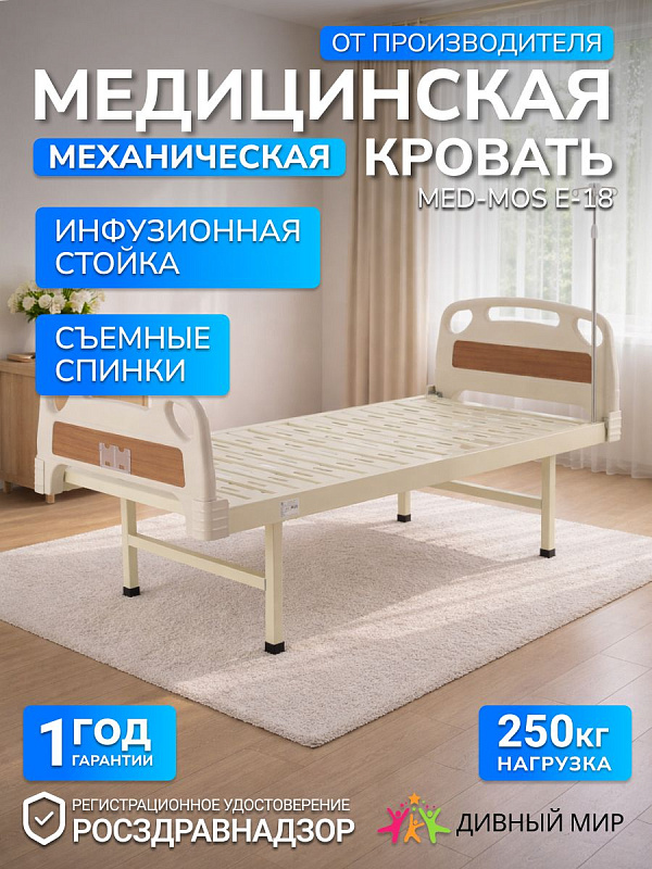 Кровать механическая MED-MOS Е-18 (ABS, 1 секция, без колес, уголки) без матраса