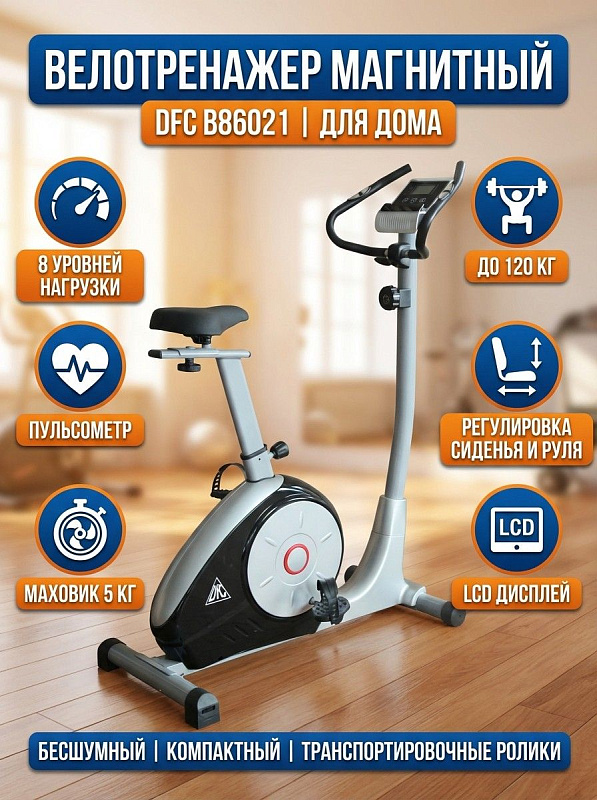 Магнитный велотренажер DFC B86021