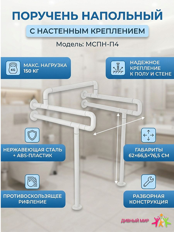 Поручень для ванной МСПН-П4 из пластика и нержавеющей стали 60х60х75 см