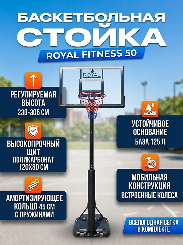 Мобильная баскетбольная стойка 50 Proxima S025S с регулировкой высоты 230–305 см, щитом из поликарбоната в стальной раме, подпружиненным кольцом 45 см и водоналивной платформой на 125 л для уличных тренировок и залов