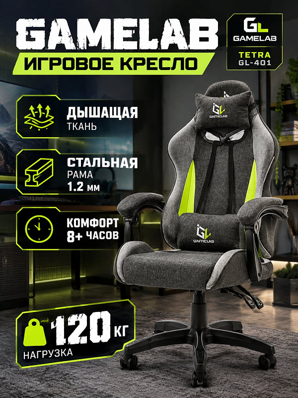Геймерское кресло GAMELAB TETRA GL-401 зеленого цвета с RGB-подсветкой, стальной рамой 1.2 мм и нейлоновой базой 60 см для пользователей ростом до 180 см и весом до 120 кг, с регулировкой высоты от 112 до 122 см