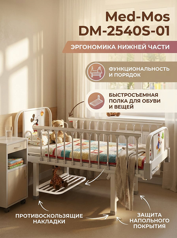 Кровать механическая детская Med-Mos Тип 4 вариант 4.1 DM-2540S-01 с полкой для обуви, 4 секции