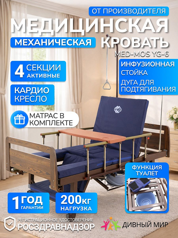 Медицинская кровать BELBERG Selena с матрасом и встроенным туалетным устройством для лежачих больных: стальная рама с нагрузкой 250 кг, 4 секции ложа 199х90 см, функция кардиокресла и инфузионная стойка