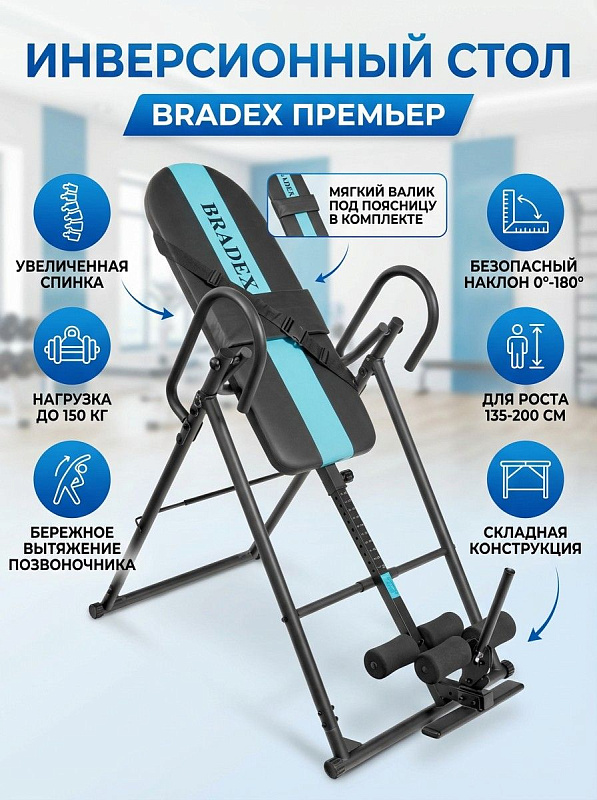 Складной гравитационный тренажер Bradex Премьер для вытяжения позвоночника при сколиозе и протрузиях: металлическая рама под нагрузку до 150 кг, настройка под рост 135–200 см, 5 уровней наклона и поясничный валик