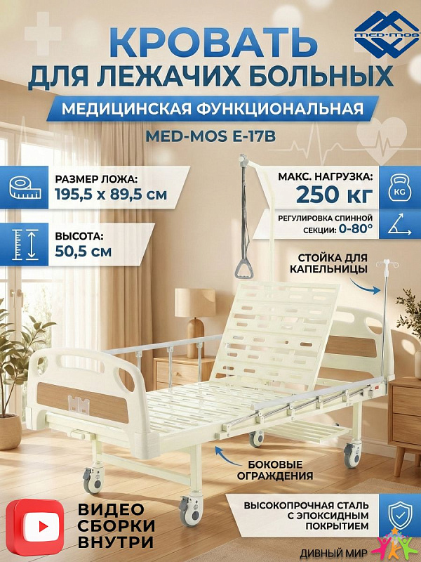 Кровать механическая MED-MOS Е17B (ABS, 2 секции, уголки) без матраса