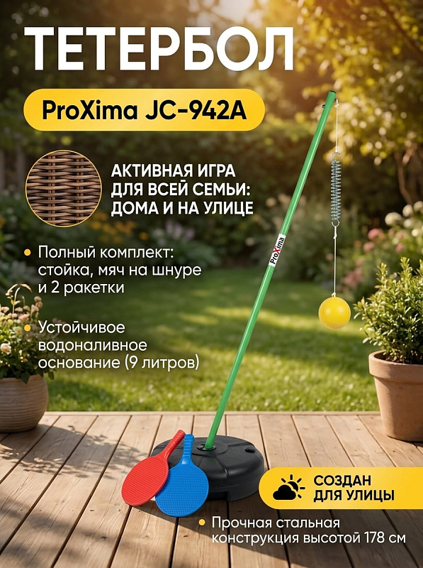 Спортивный набор для тетербола Proxima JC-942A с разборной стойкой из стали высотой 178 см, устойчивым основанием диаметром 34 см под воду или песок, шнуром 160 см и двумя ракетками для игроков разного возраста