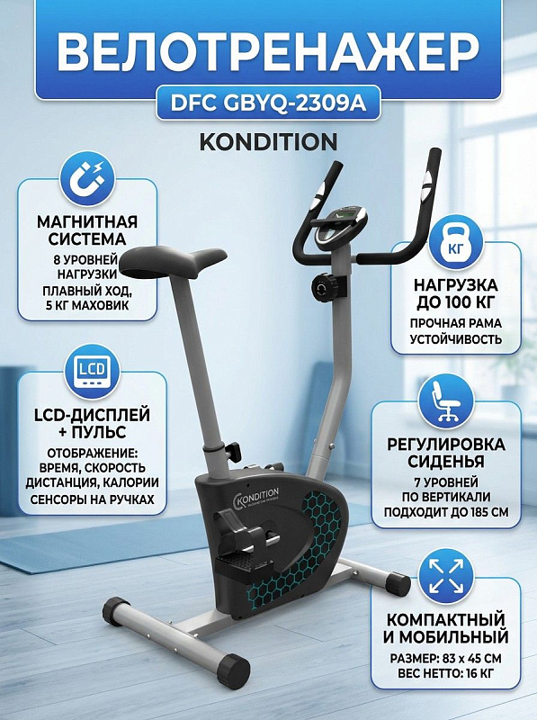Велотренажер вертикальный DFC GBYQ-2309A