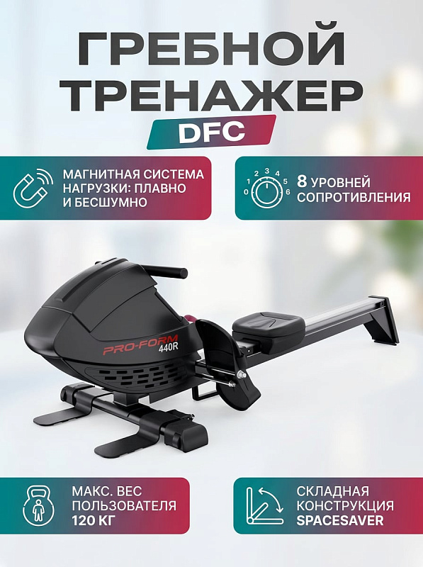 Домашний гребной тренажер DFC PRO-FORM SQ-RM901PF с магнитной системой, маховиком 6 кг, 8 уровнями сопротивления, складной рамой со слайдом 101 см и автономным дисплеем для людей весом до 120 кг