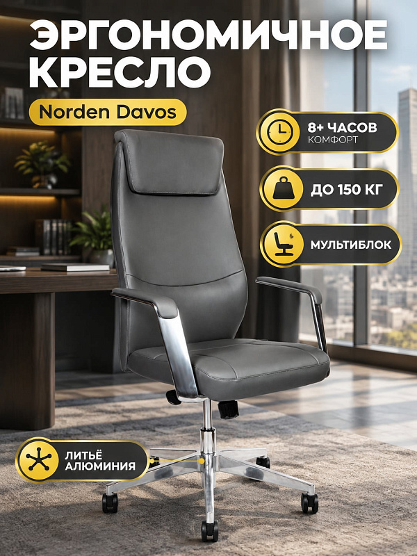Эргономичное кресло руководителя Norden Davos L331HCA-Grey для кабинетов и переговорных: серая экокожа, литая алюминиевая крестовина, черные подлокотники, высота спинки 74 см, мультиблок и предельная нагрузка 150 кг