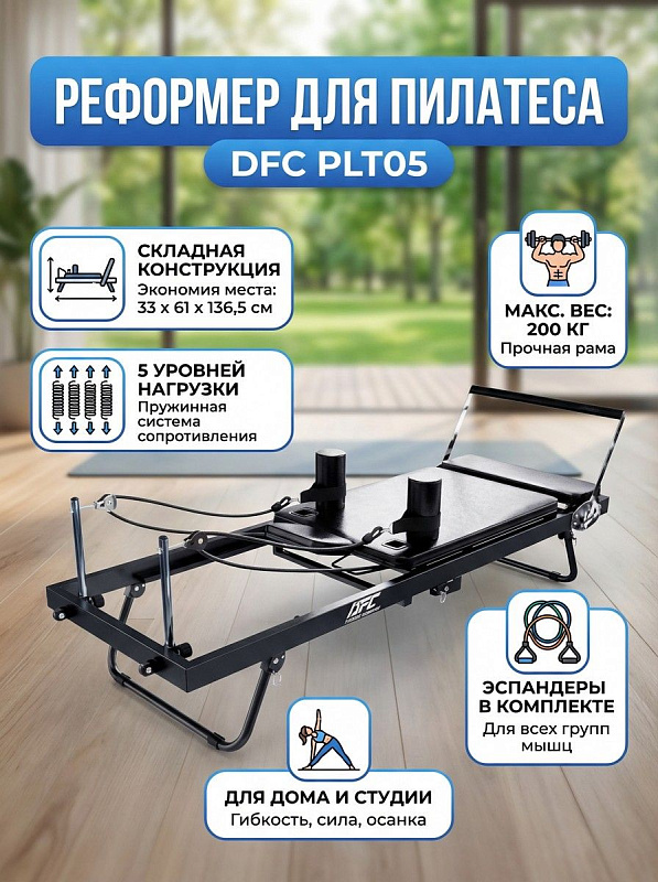Складной стол для пилатеса DFC PLT05 с подвижной кареткой 96х55 см, 5 пружинами сопротивления, поручнем на 3 положения, эспандерами и подплечниками на 2 уровня для домашних тренировок под собственным весом