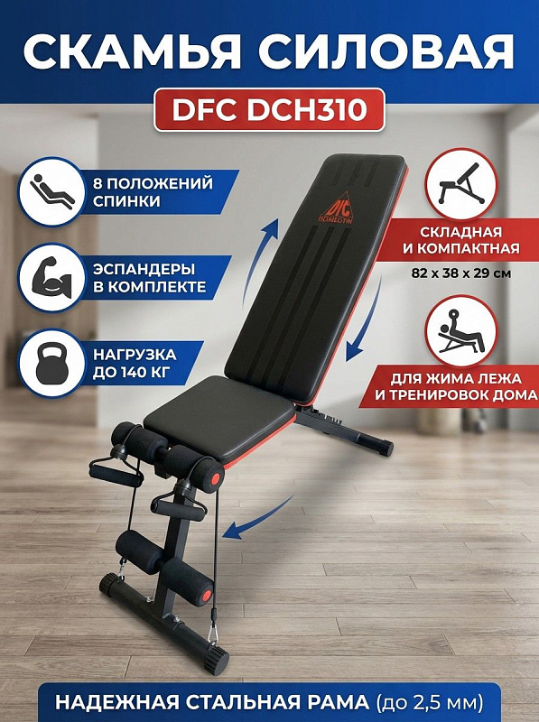 Универсальная скамья с эспандерами DFC DCH310