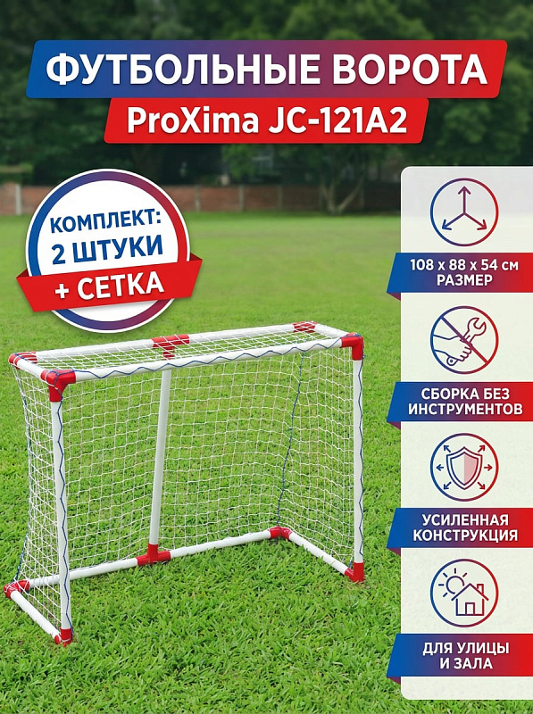 Комплект детских разборных футбольных ворот Proxima JC-121A2 из двух штук с сетками, пластиковой рамой из ПВХ 31.5 мм и усиленными полипропиленовыми креплениями для уличных и зальных тренировок юных спортсменов