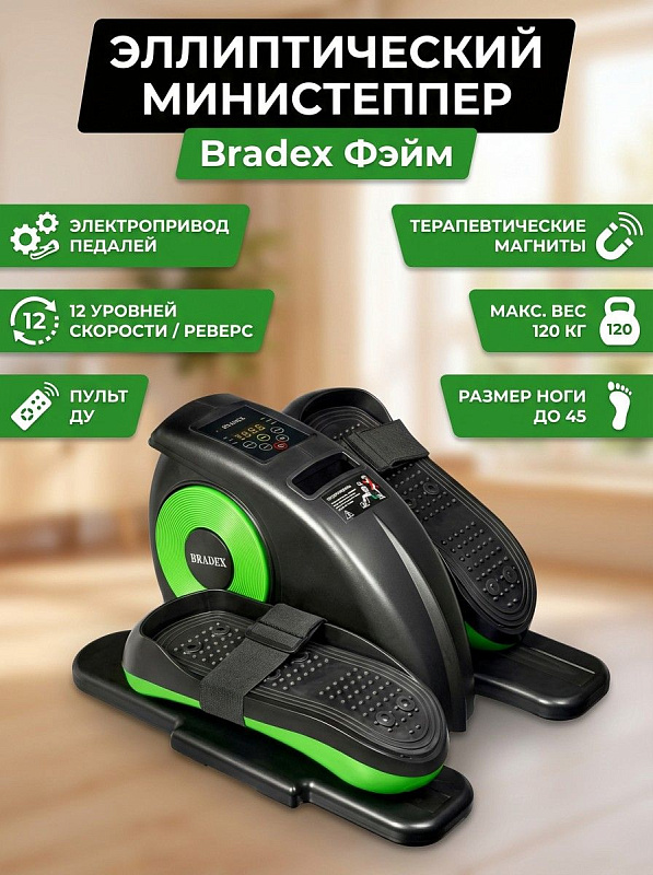 Электрический эллиптический министеппер Bradex Фэйм SF с мотором 60 Вт, сенсорным дисплеем и пультом ДУ для домашних кардиотренировок и реабилитации пожилых пользователей весом до 120 кг с размером ноги до 45