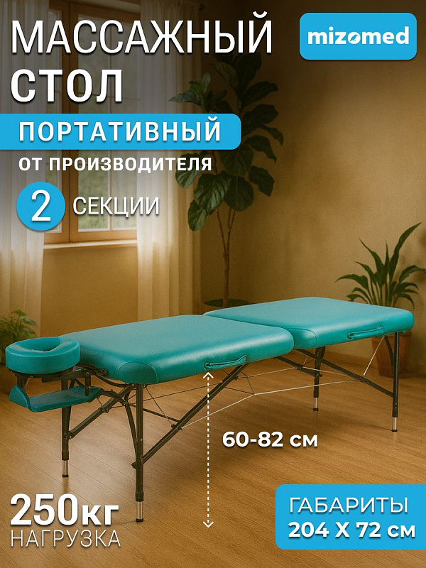 Двухсекционный складной массажный стол Mizomed Alula зеленого цвета на алюминиевом каркасе с обивкой из искусственной кожи, регулируемой высотой 82 см, нагрузкой до 250 кг, съемным подголовником и чехлом в комплекте