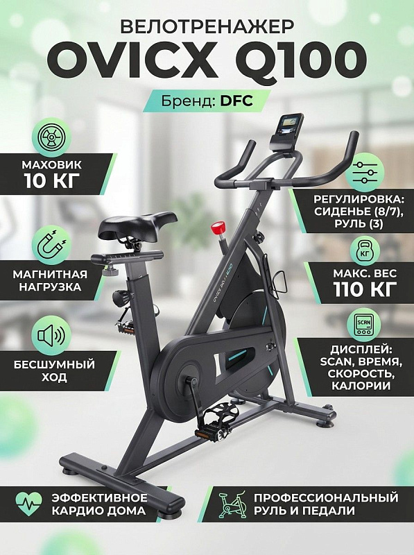 Домашний вертикальный велотренажер DFC OVICX Q100 с бесступенчатой магнитной нагрузкой, инерционным маховиком 10 кг, алюминиевыми педалями, регулировкой руля и сиденья для кардиотренировок пользователей весом до 110 кг