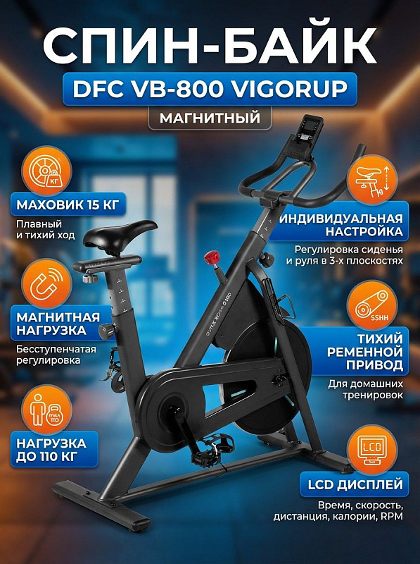Спин-байк DFC VB-800 VIGORUP