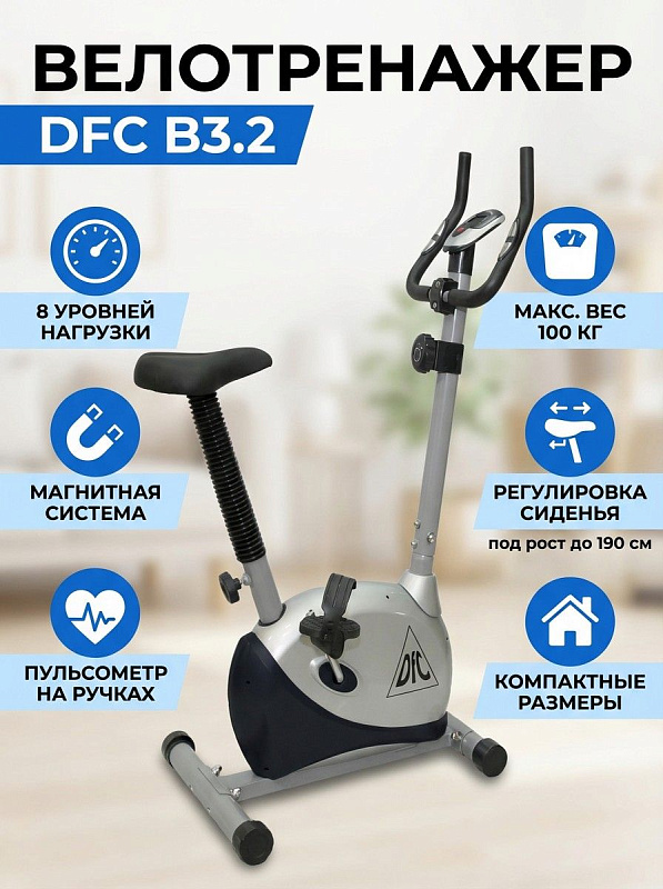 Велотренажер для дома DFC B3.2
