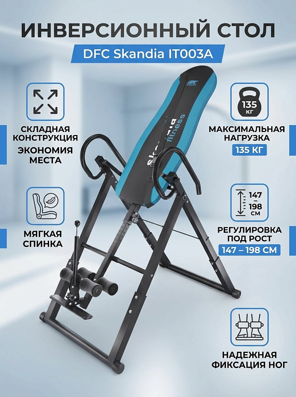 Складной механический инверсионный стол DFC Skandia IT003A из стального профиля для разгрузки спины дома: регулировка под рост 147–198 см, допустимый вес 135 кг, мягкая спинка 100х40х4 см и вес тренажера 25 кг