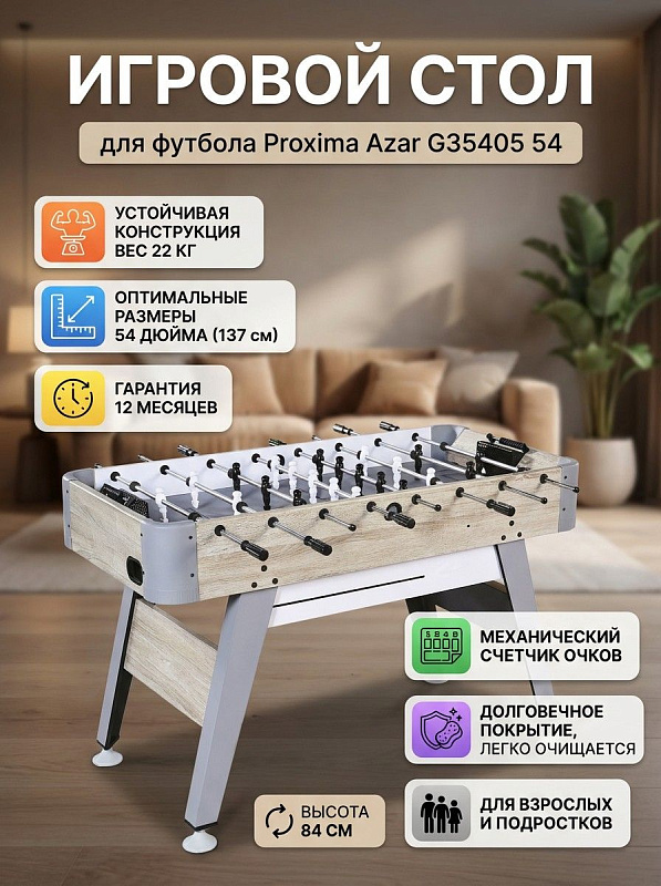 Напольный игровой стол для настольного футбола Proxima Azar G35405 54 дюйма в бежевом цвете для дома с ударопрочным корпусом из МДФ, пластиковым покрытием поля, ножками с регулировкой уровня и габаритами 137х67х84 см