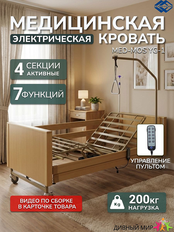 Кровать электрич. MED-MOS YG-1 (ЛДСП св. дерево) с металлич. ламелями и 2-мя ур.высоты без матраса