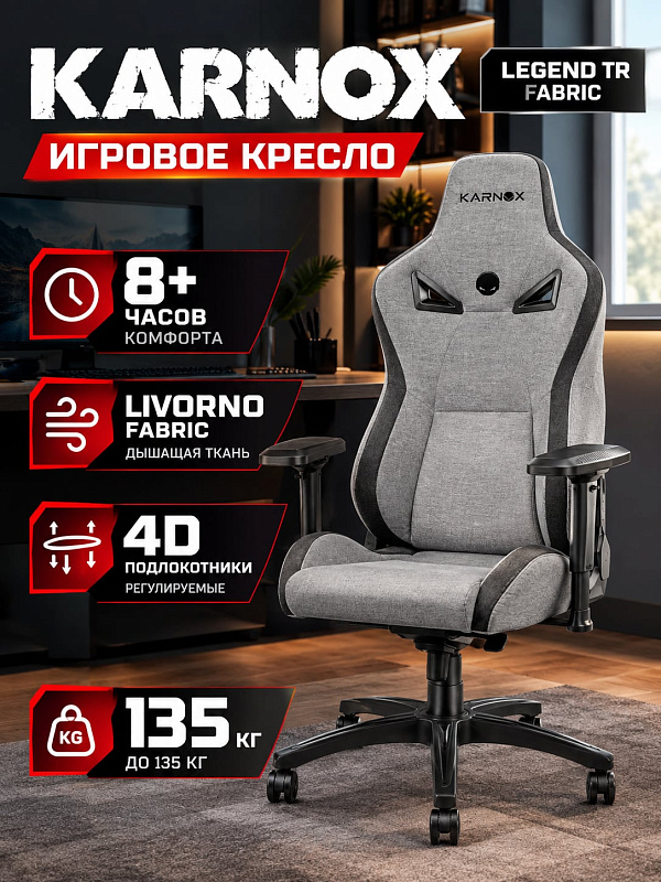 Компьютерное кресло для геймеров и офиса Karnox Legend TR Fabric KX800512-TRF в ткани Livorno с пеной AD, высотой посадки 46–55 см, спинкой 90–155°, 4D-подлокотниками и двумя подушками на нагрузку до 135 кг
