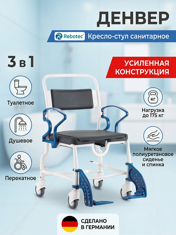 Кресло-стул с санитарным оснащением Денвер (серый/синий)