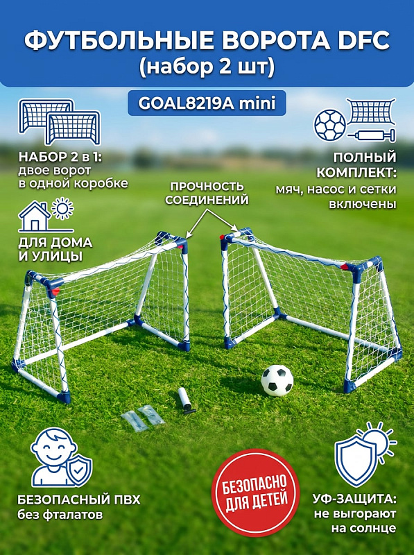 Футбольные ворота DFC GOAL8219A mini