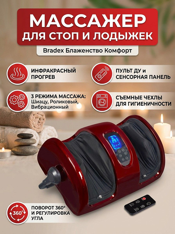 Электрический массажер для ног Bradex «Блаженство Комфорт» для стоп и лодыжек с валиками шиацу из ТПР, инфракрасным прогревом, 3 режимами, регулируемой ручкой-опорой, пультом ДУ и размером 53х22.5х35.5 см в красном цвете