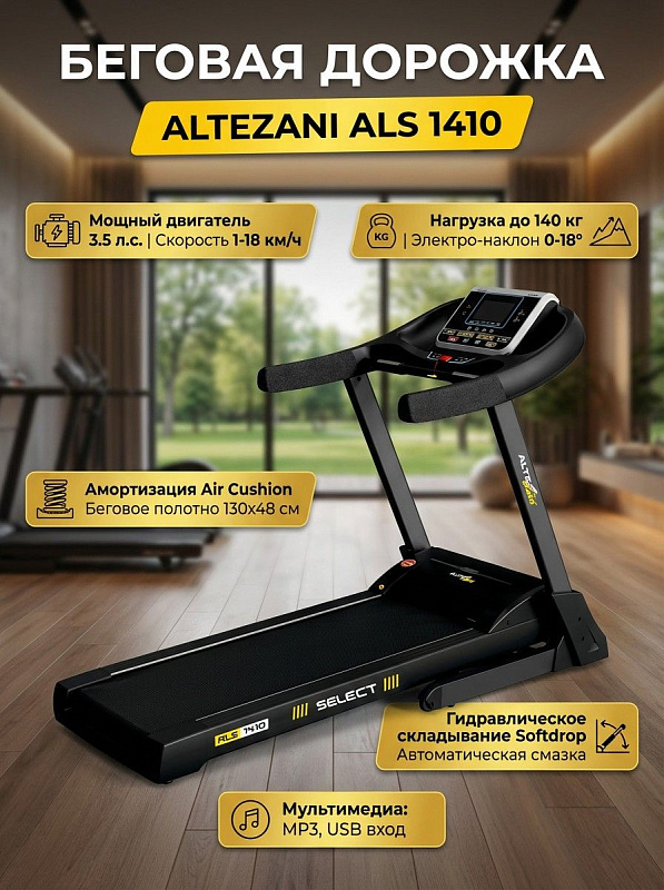 Электрическая складная беговая дорожка Altezani ALS 1410 для ходьбы и бега дома с мотором 3,5 л.с., полотном 130х48 см, подъемом от 0º до 18º, амортизацией Air Cushion и контролем пульса при весе пользователя до 140 кг