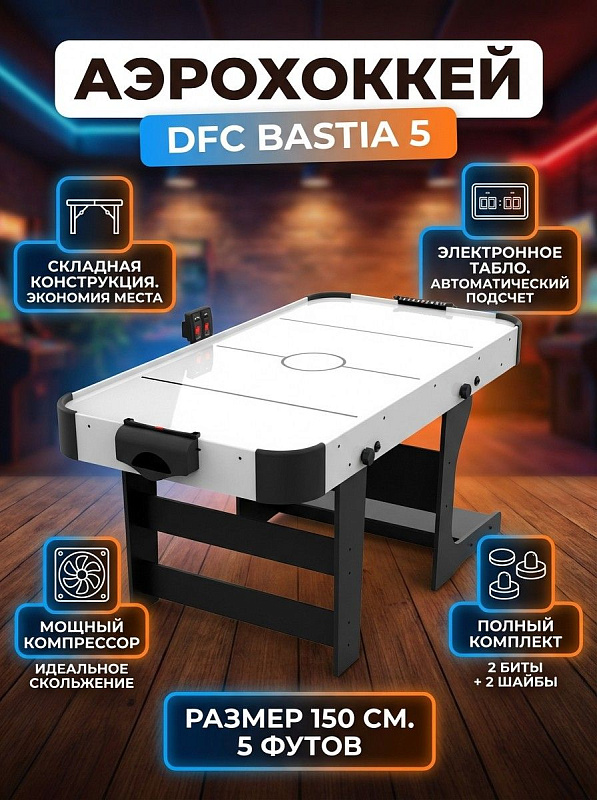 Складной аэрохоккей DFC BASTIA 5 на 5 футов с полем из МДФ с ПВХ-покрытием, компрессором 220 В, электронным и механическим счетчиком очков на батарейках ААА, двумя битами 60 мм и шайбами 50 мм для домашних игр