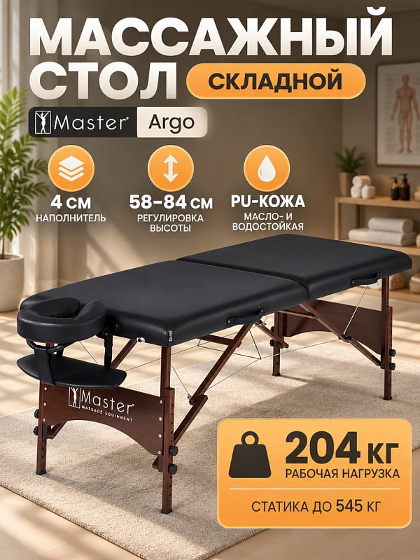 Двухсекционный складной массажный стол Master Argo черного цвета шириной 71 см с каркасом из европейского бука и наполнителем Small Cell Foam 4 см для профессионального массажа, растяжки и домашних тренировок