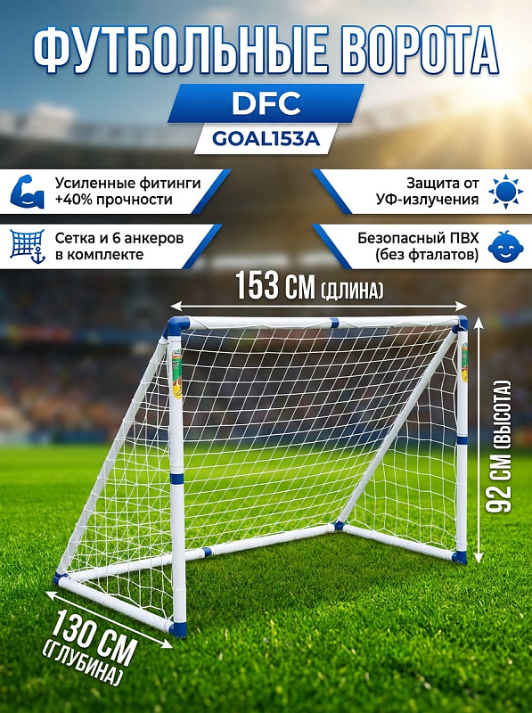 Ворота игровые для футбола DFC 5ft Backyard Soccer GOAL153A