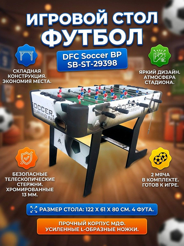 Напольный складной стол для настольного футбола DFC Soccer BP SB-ST-29398 с полем 106х59 см толщиной 4,2 мм, опорами из МДФ 15 мм, бортами 19,5 см, телескопическими штангами 13 мм и 2 мячами для дома