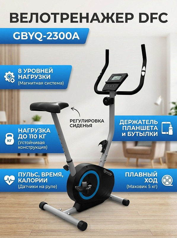 Велотренажер вертикальный DFC GBYQ-2300A