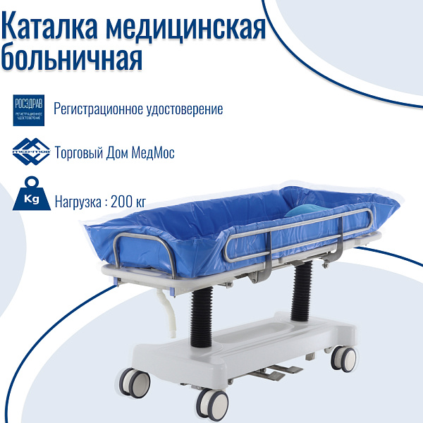 Каталка больничная Med-Mos ММ-НТ1