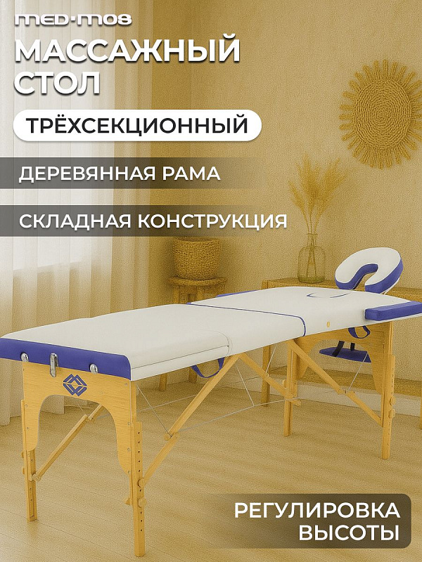 Переносной массажный стол JF-AY01 на деревянной раме, 3 секции, белый/голубой