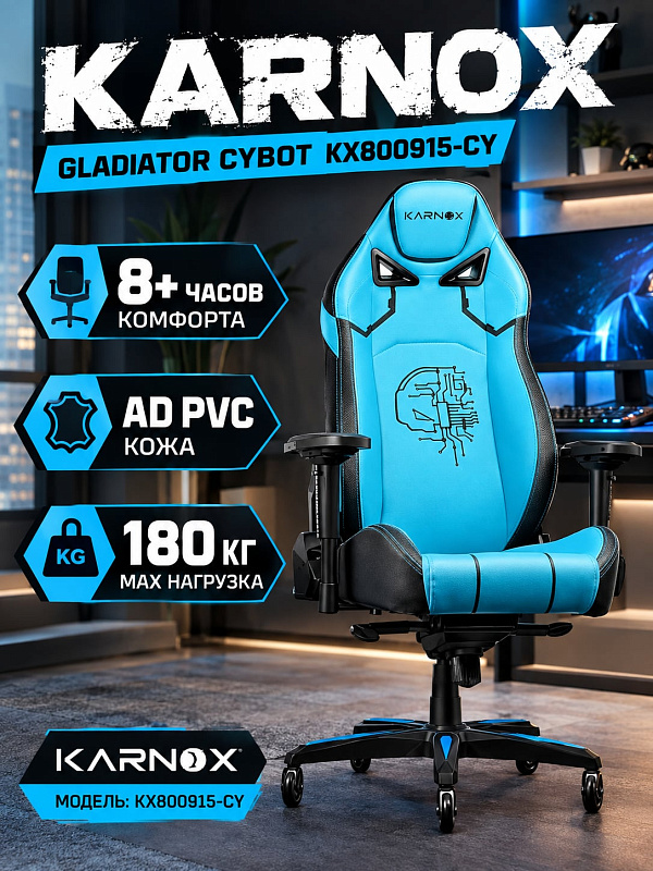Эргономичное кресло для геймеров Karnox Gladiator Cybot Edition KX800915-CY в голубом цвете с нагрузкой до 180 кг, регулировкой высоты посадки 48–57 см, сиденьем 38х53 см и пятиконечной нейлоновой крестовиной