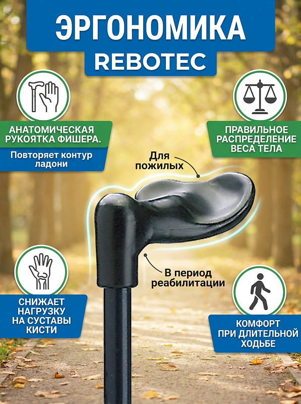 Трость опорная Rebotec Фишершток (медный) (левый
