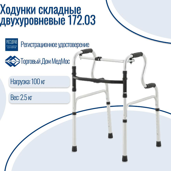 Ходунки жёсткостоящие арт.172.03