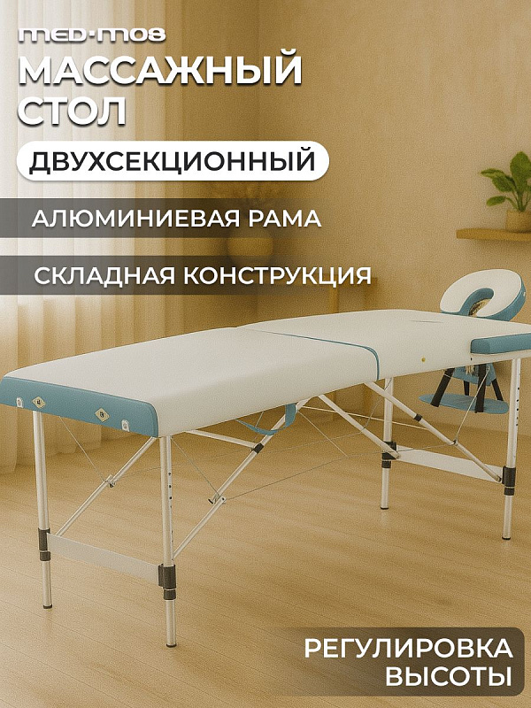 Стол массажный алюминиевый 2-секционный складной с регулировкой высоты и стул массажиста