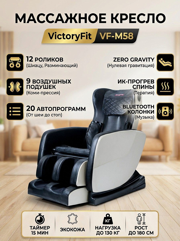 Электрическое массажное кресло VictoryFit VF-M58 черного цвета с обивкой из искусственной кожи для разминания шеи, спины и стоп пользователей весом до 130 кг, шириной сиденья 52 см, спинкой 77 см и мощностью 80 Вт