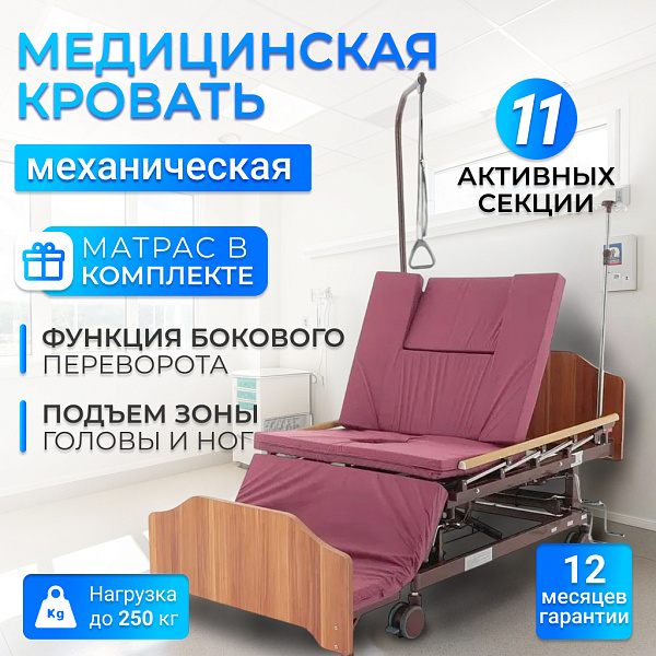 Кровать механическая BELBERG Aura с боковым переворачиванием, туалетом и кардиокреслом