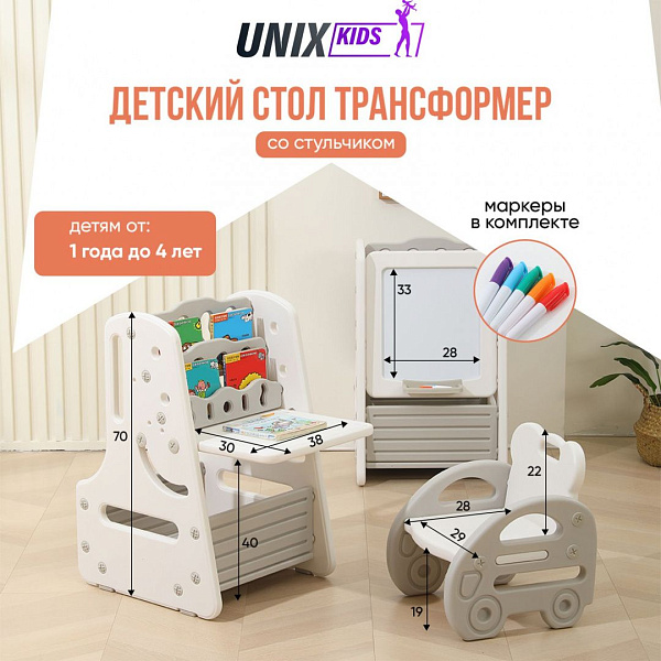 Стол трансформер детский 3 в 1 UNIX Kids Grey со стульчиком: маркерная доска, стеллаж