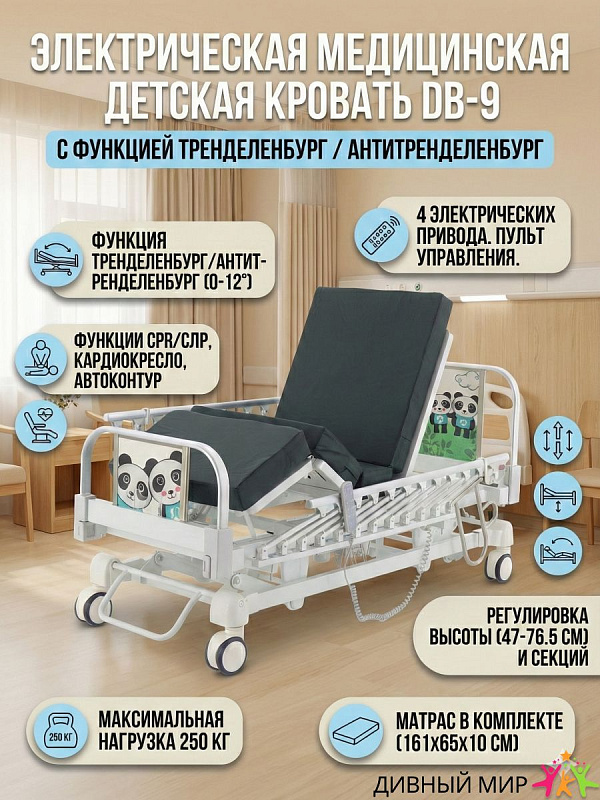 Кровать подростковая медицинская электрическая 4-секционная Med-Mos DB-9 DE-4548S-01 с матрасом