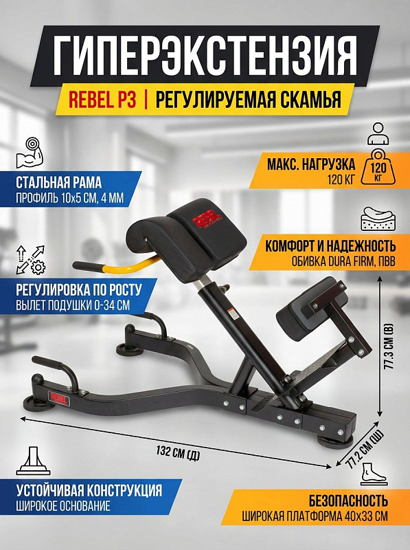 Гиперэкстензия Rebel P3
