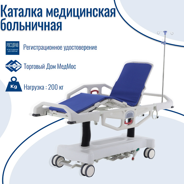 Каталка больничная Med-Mos ММ-НТH-2